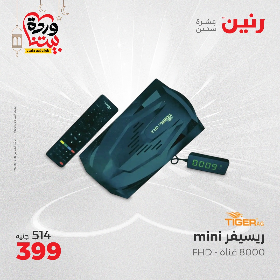 raneen offers from 16mar to 17mar 2025 عروض رنين من 16 مارس حتى 17 مارس 2025 صفحة رقم 166